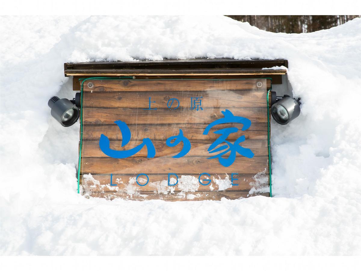 Lodge Uenohara Yamanoie Minakami Exterior foto